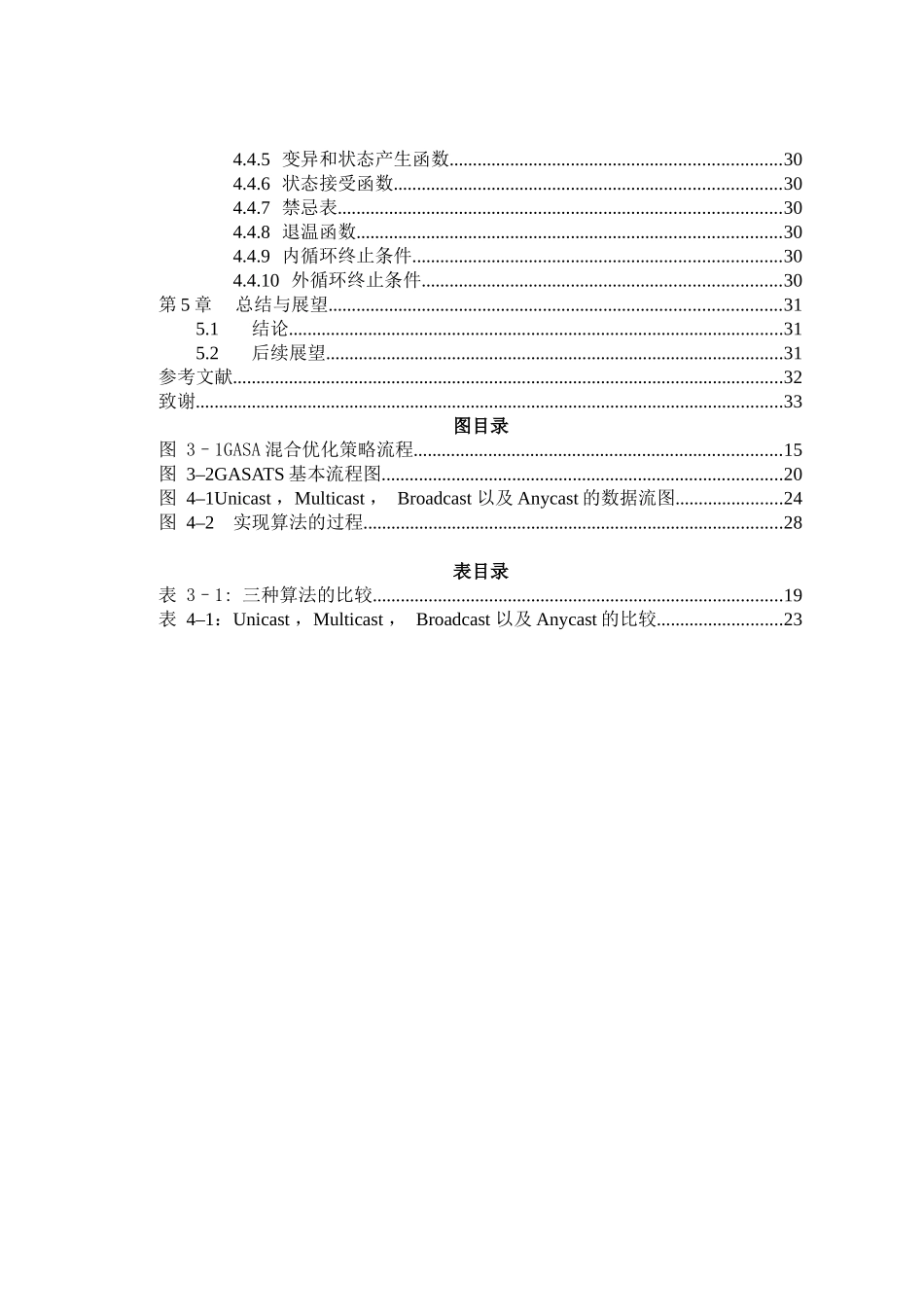 基于智能优化算法的选播路由方案设计与实现分析研究 计算机科学与技术专业_第3页