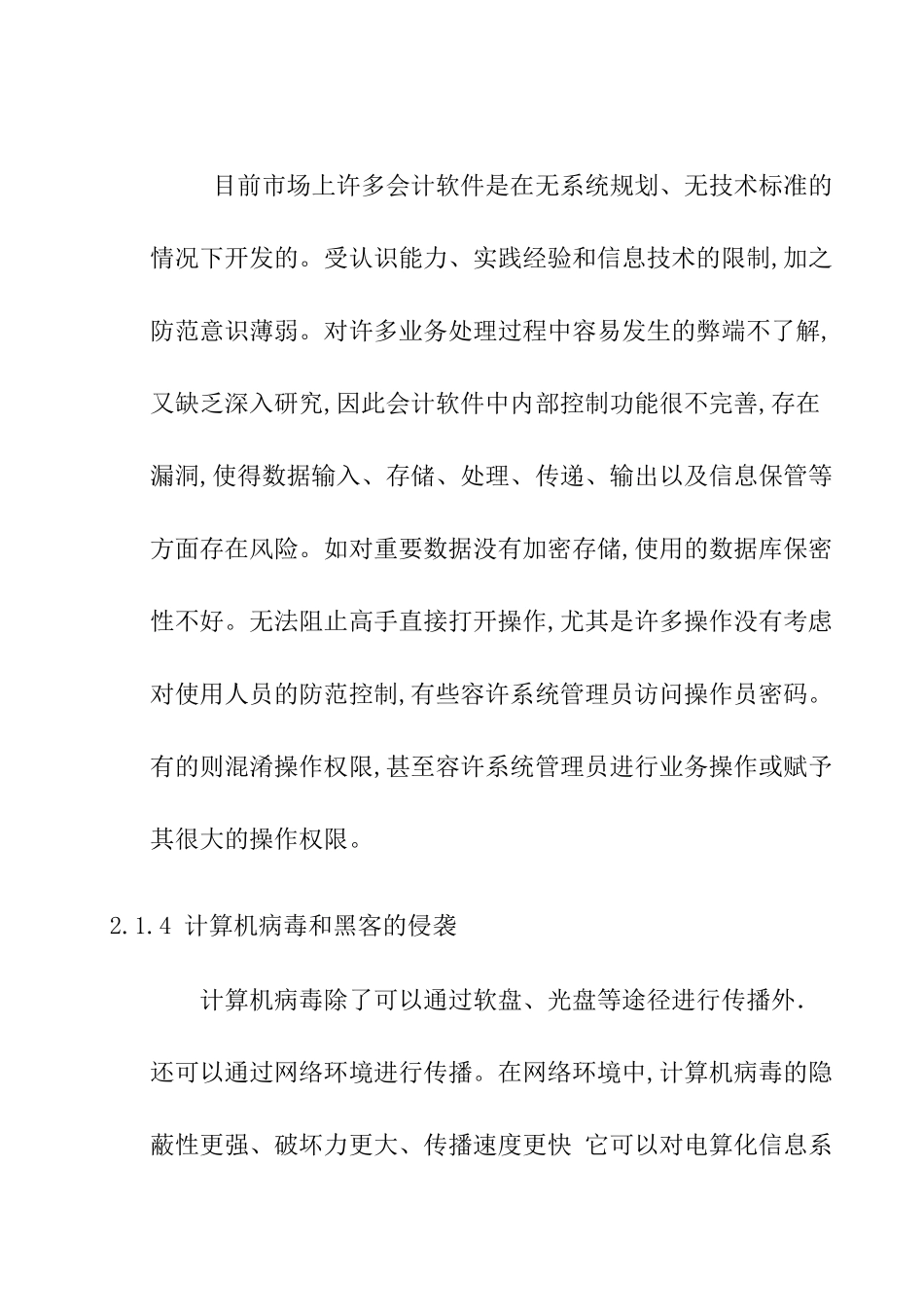 当前会计电算化系统存在的安全性问题及其产生的原因分析研究 财务管理专业_第3页