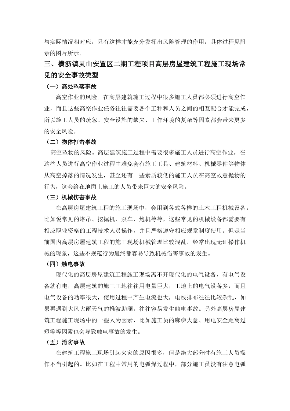 基于中建四局在高层建筑施工安全风险问题的分析报告  土木工程管理专业_第3页