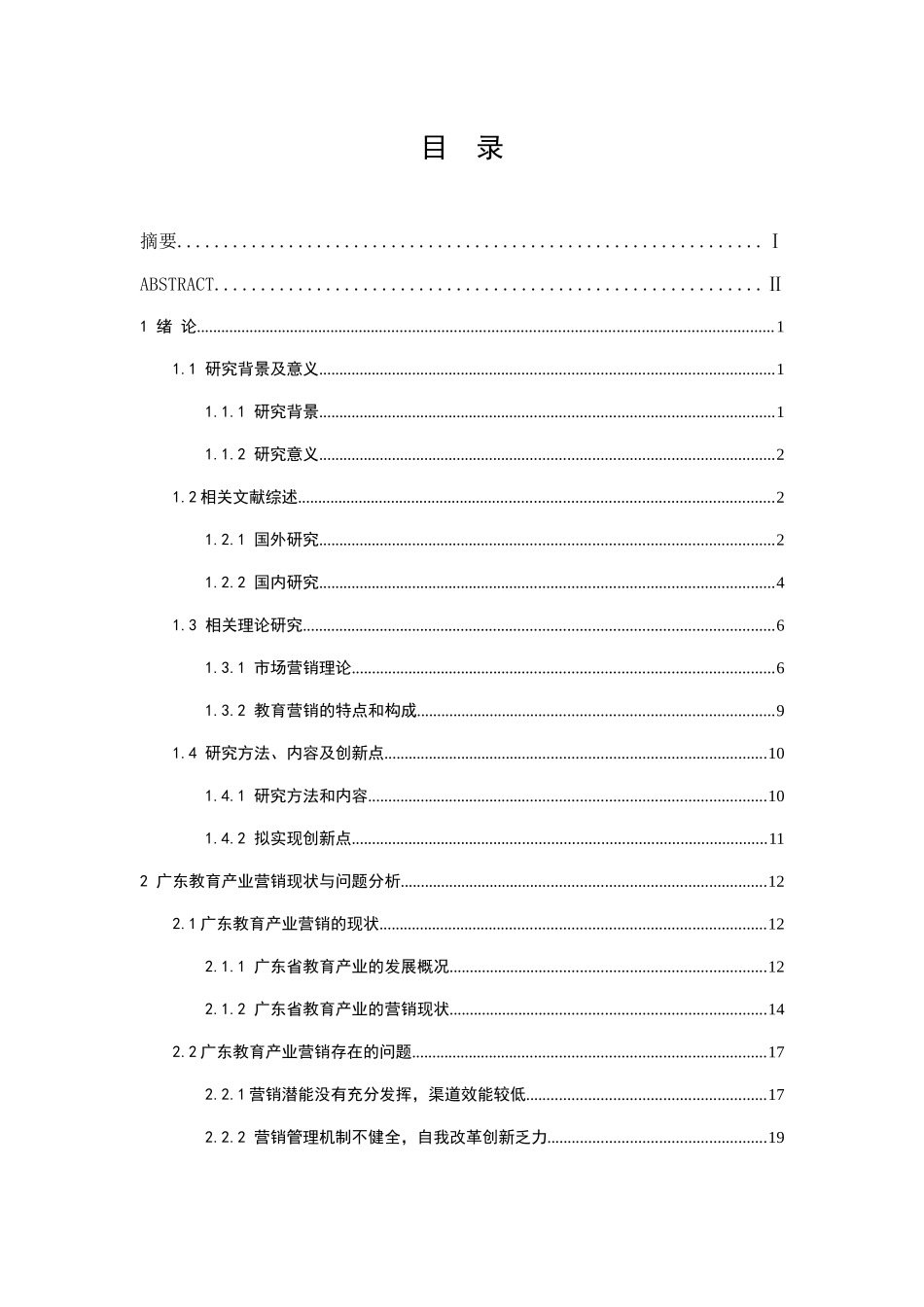 广东GY公司营销策略研究分析 市场营销专业_第3页