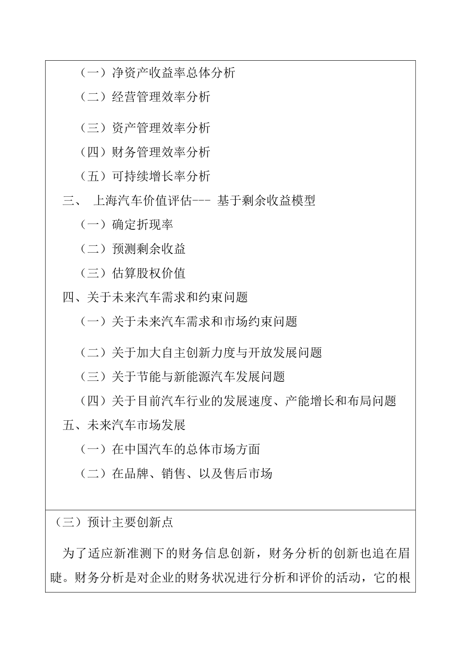 论财务报表综合分析--以上海汽车集团股份有限公司为例 开题报告_第2页