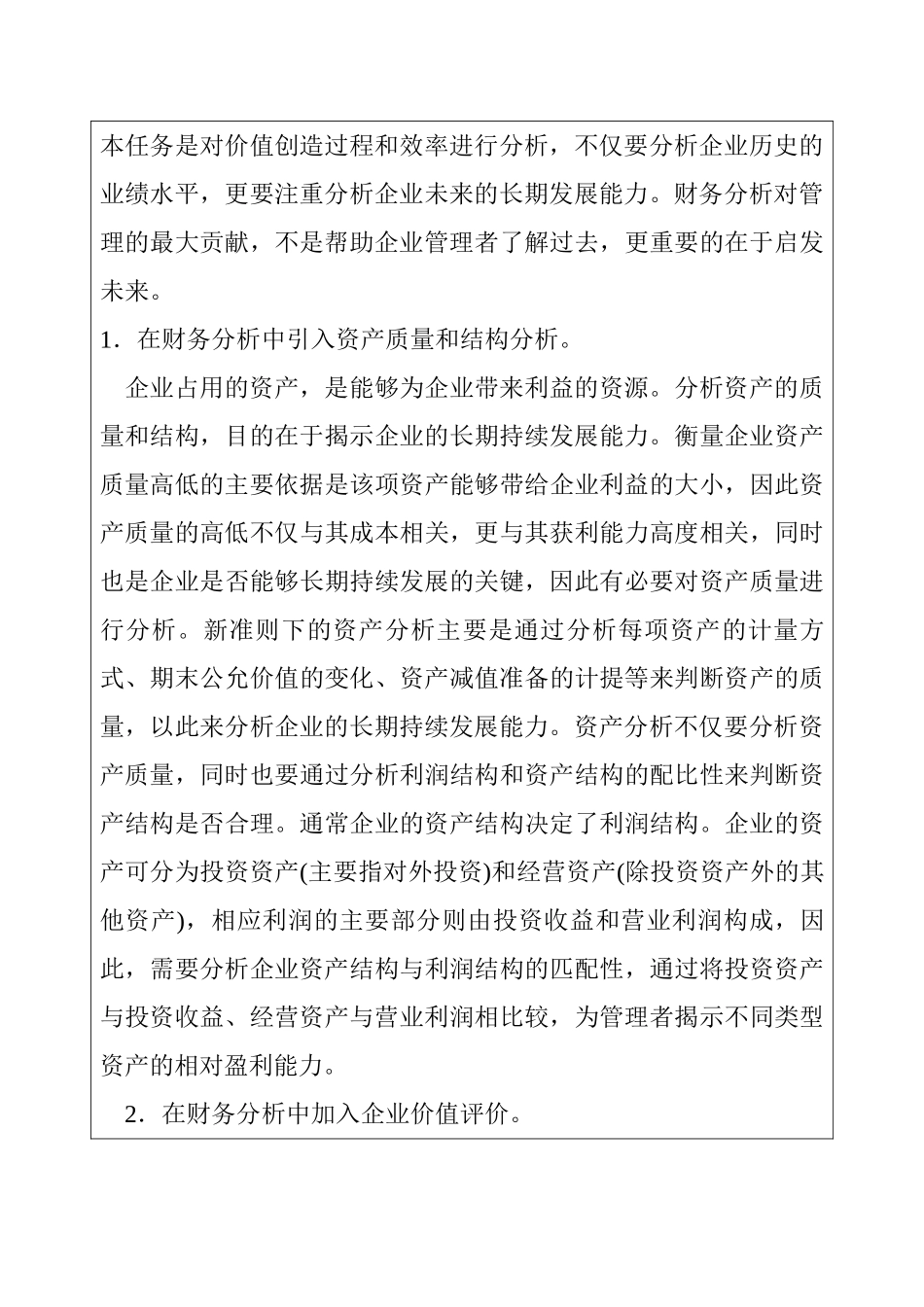 论财务报表综合分析--以上海汽车集团股份有限公司为例 开题报告_第3页