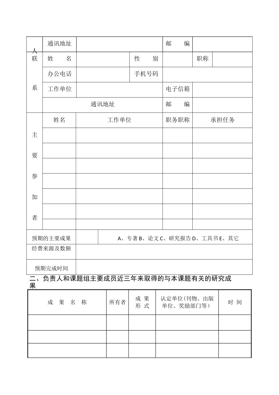 广东教育学会乡村优秀教师（课题申报表）_第2页