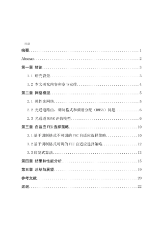 基于自适应FEC分配策略的光网络的优化设计和实现 网络工程管理专业