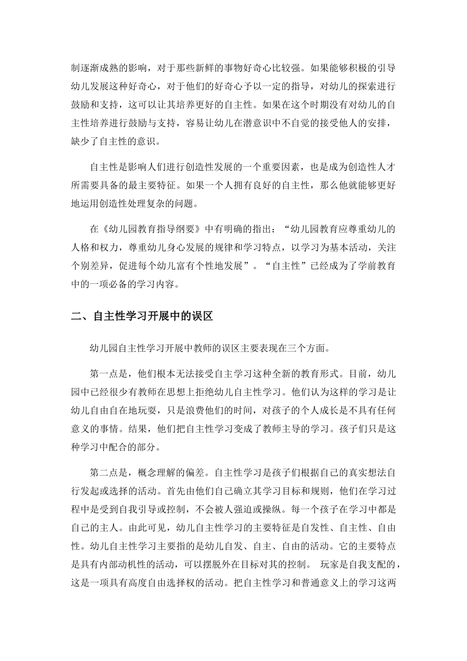 激发幼儿兴趣，引导幼儿主动学习分析研究 学前教育专业_第3页