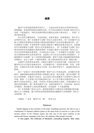 广东省健身气功发展现状分析研究 体育运动专业