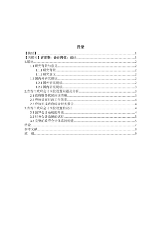 吉首市政府会计岗位设置的设计和实现 财务管理专业