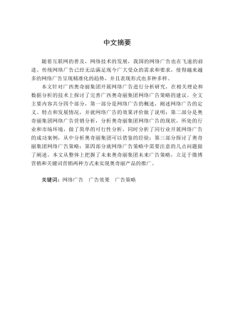 广西奥奇丽集团网络广告策略研究分析 市场营销专业