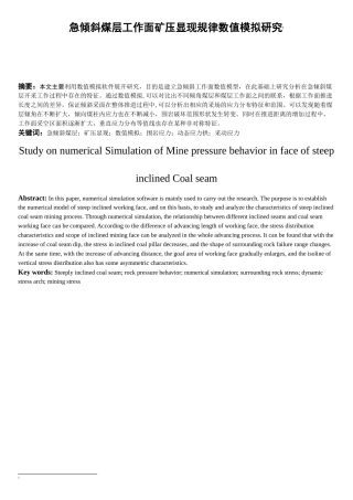 急倾斜煤层工作面矿压显现规律数值模拟研究分析 地质勘探专业