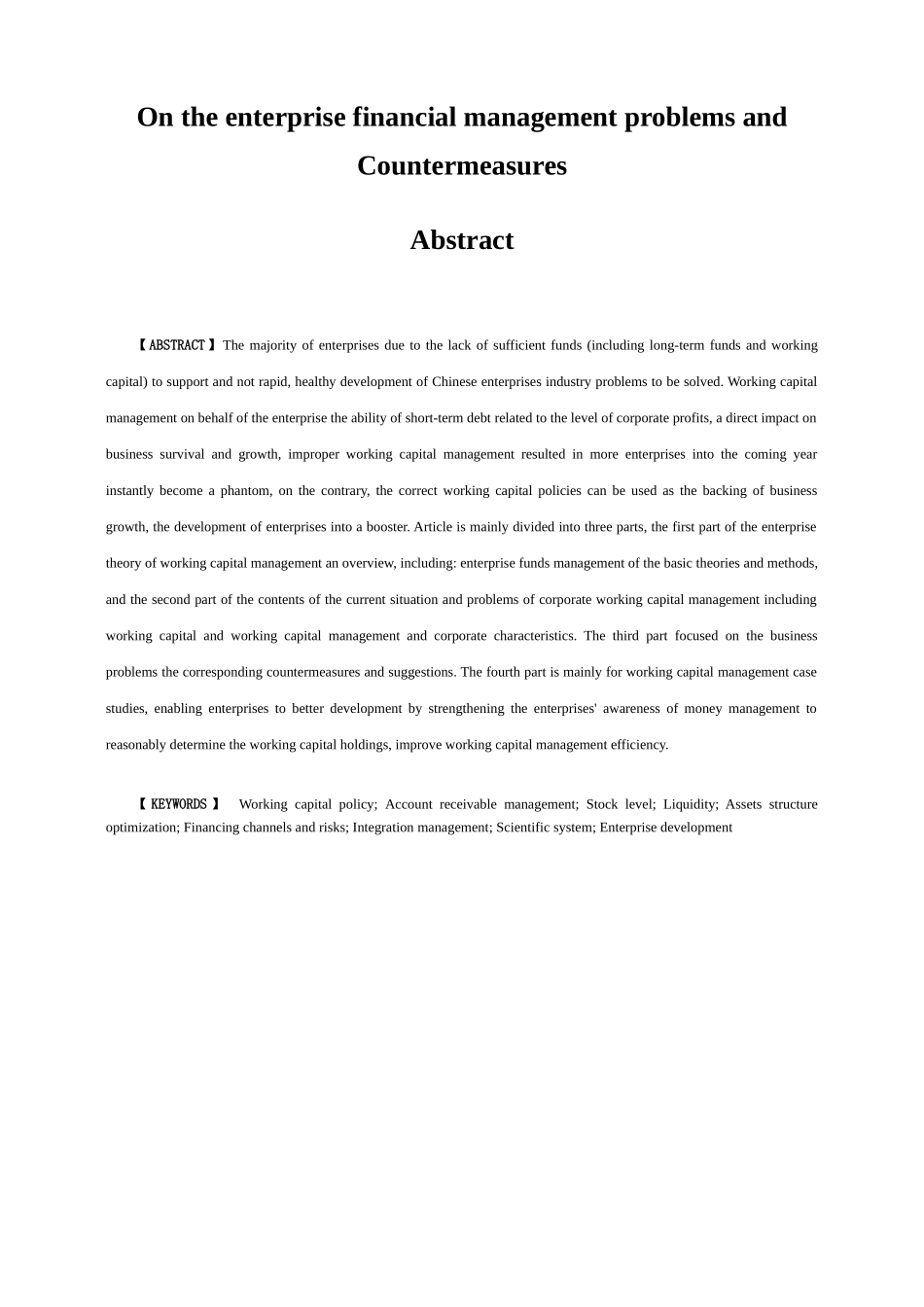 论企业营运资金管理中存在的问题及对策分析研究  财务管理专业_第2页