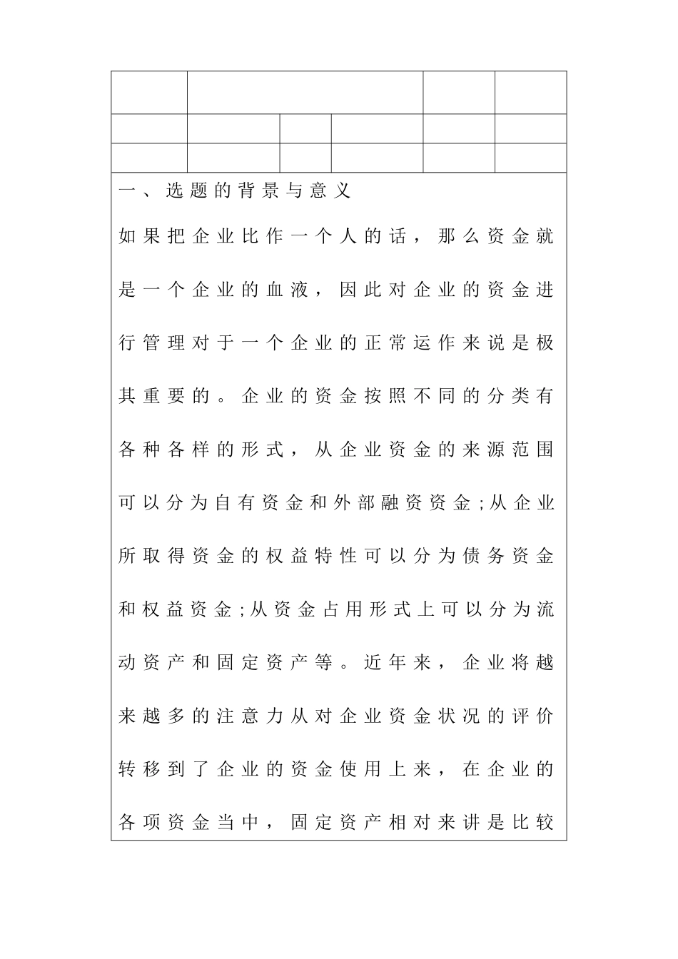 论企业营运资金管理中存在的问题及对策分析研究 开题报告_第1页