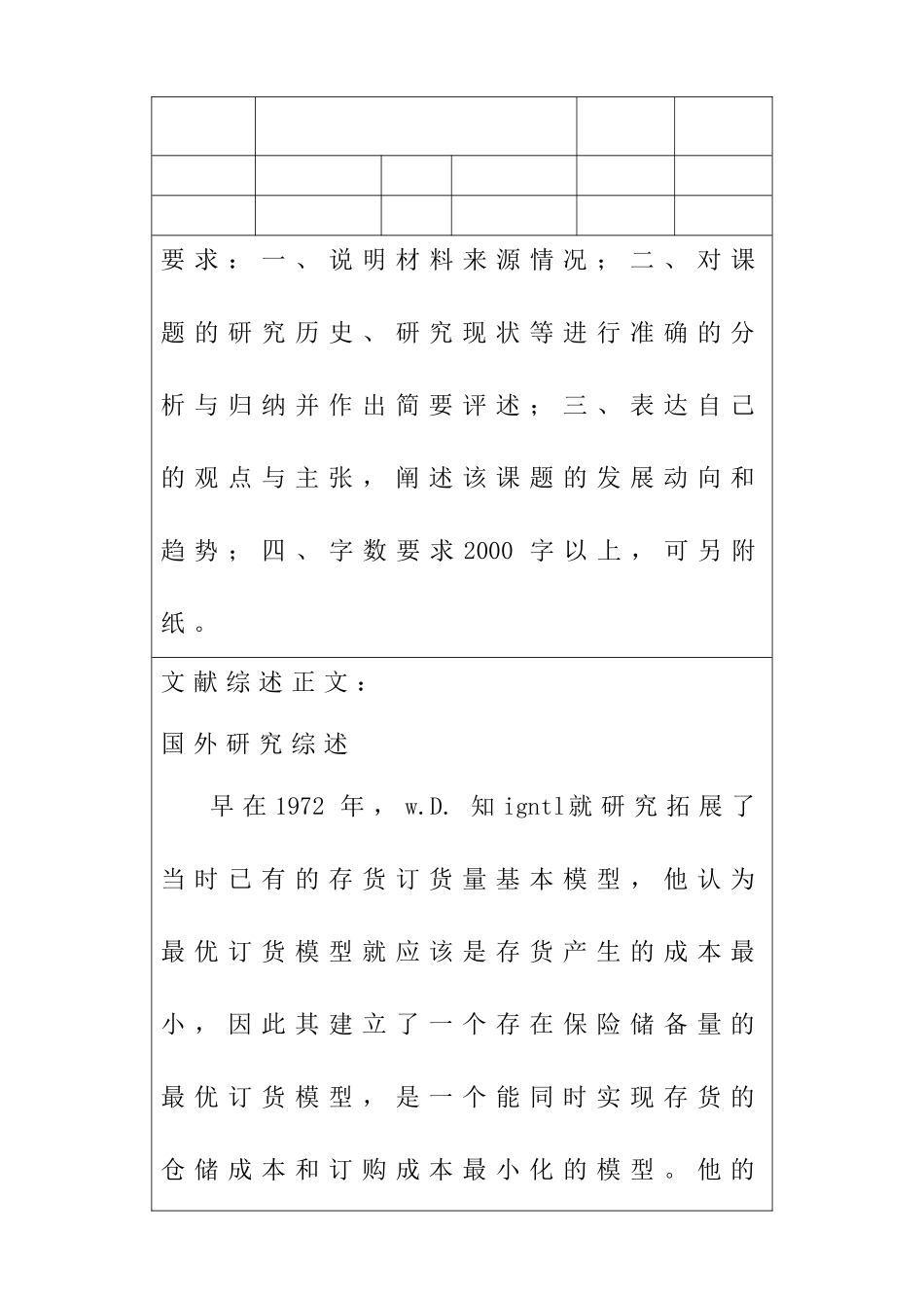 论企业营运资金管理中存在的问题及对策分析研究 文献综述_第1页