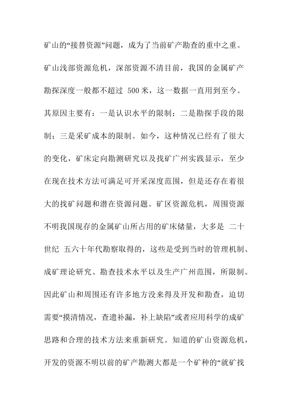 广西佛子冲铅锌矿田成矿规律与成矿模式研究分析  资源管理专业_第3页