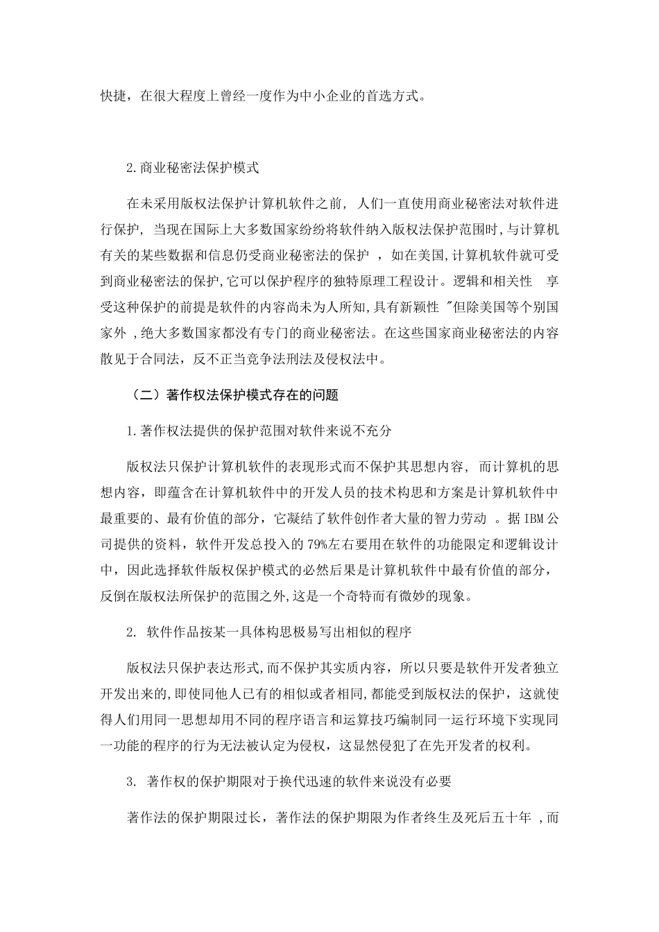 计算机软件的可专利性研究分析 计算机科学与技术专业_第2页