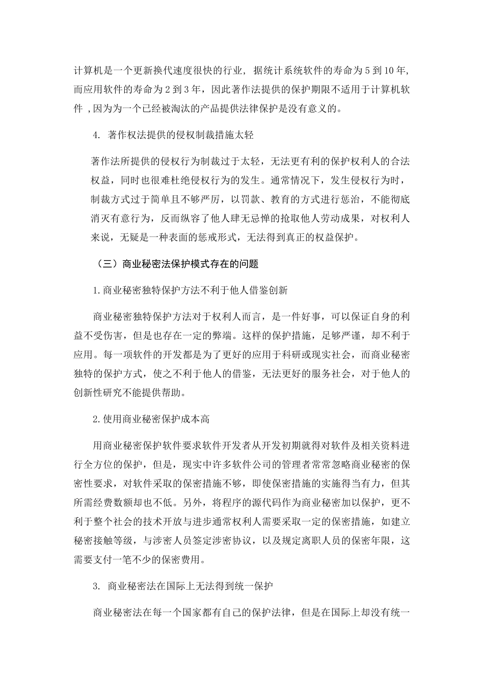 计算机软件的可专利性研究分析 计算机科学与技术专业_第3页