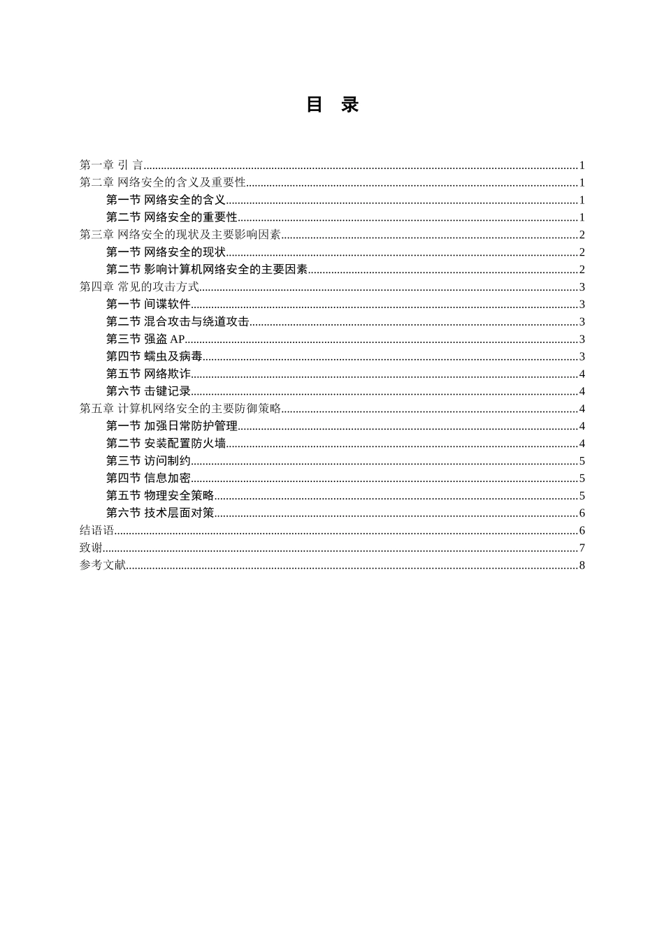 计算机网络安全安全与防范分析研究 工商管理专业_第3页