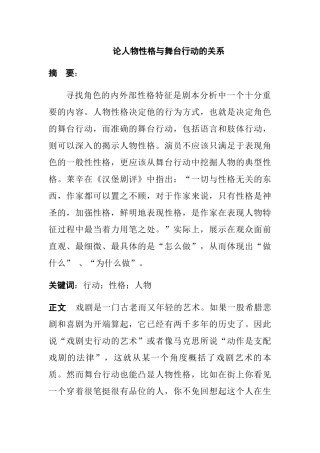 论人物性格与舞台行动的关系分析研究  影视表演专业