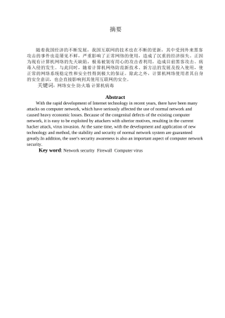 计算机网络安全研究分析 计算机专业