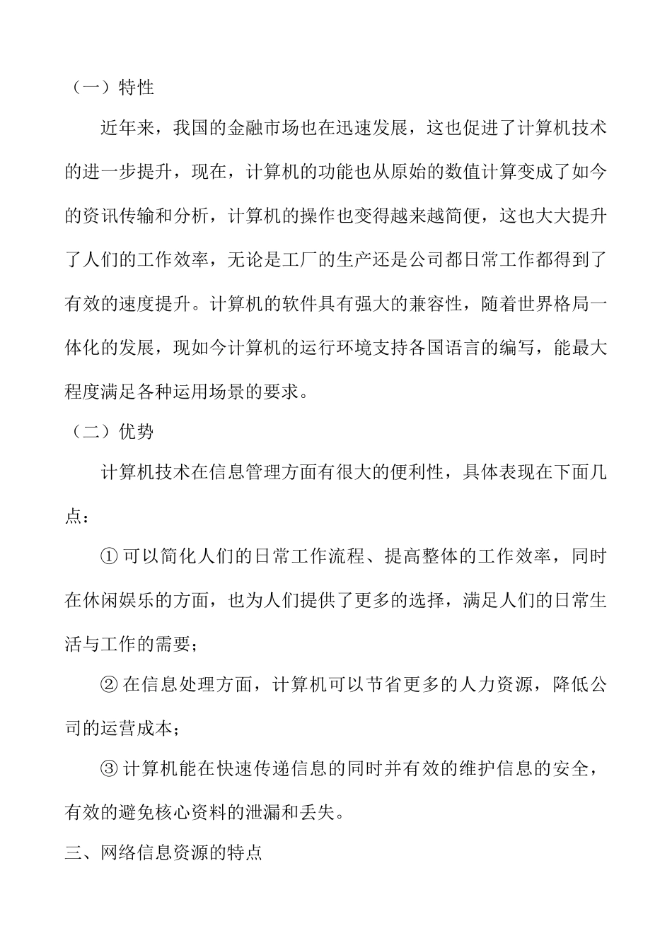 计算机应用技术与信息管理的整合探究分析 计算机科学与技术专业_第3页