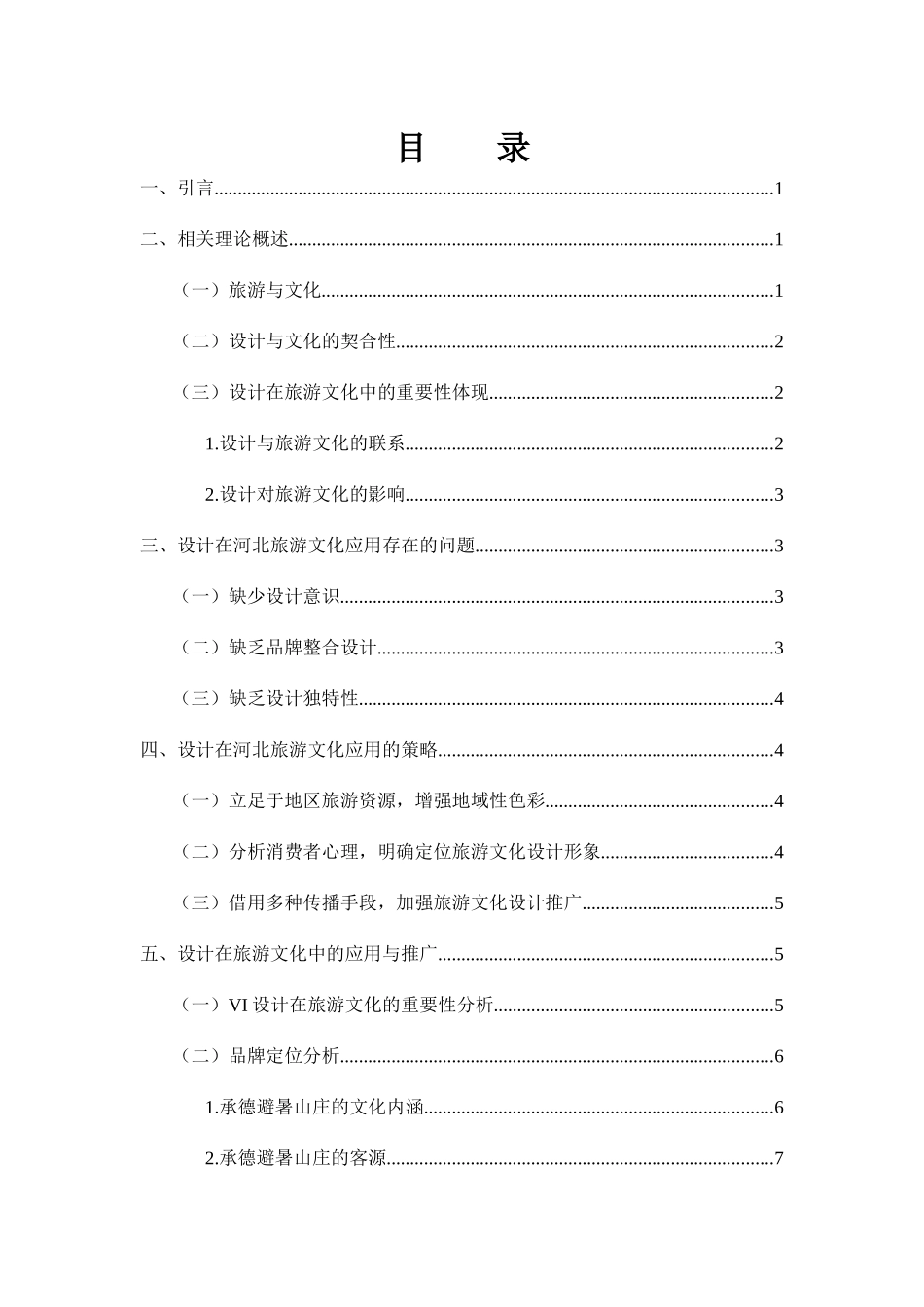 论设计在旅游文化中的应用与推分析研究  包装设计专业_第3页