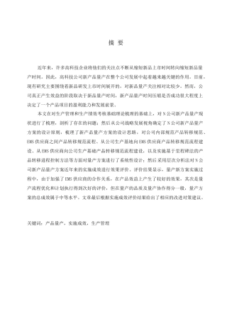 绩效考核评价分析研究  人力资源管理专业