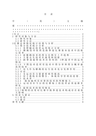 第十二届全运会跆拳道冠亚军决赛运动员得分技术的调查和分析研究  体育运动专业