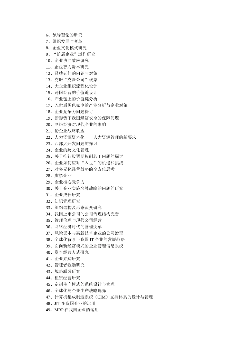 电大渝中区分校工商管理本科论文撰写要求_第3页