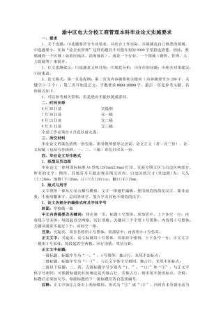 电大渝中区分校工商管理本科论文撰写要求