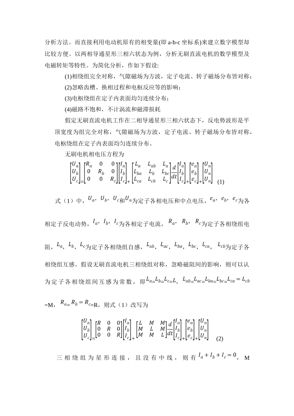 电动助力转向用无刷直流电机控制系统的建模和仿真分析研究 电气工程专业_第3页