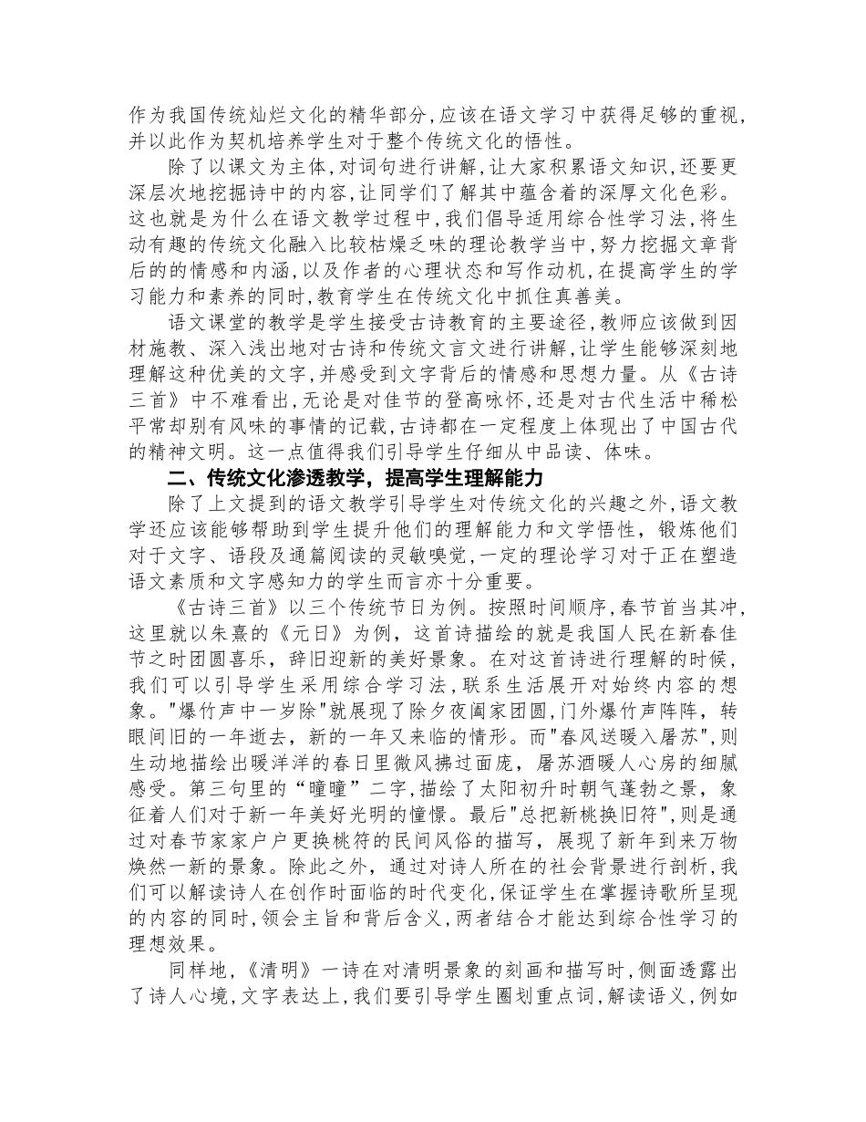 佳节寄思 文化传承——语文三年级下册中华传统节日教学之我见分析研究 教育教学专业_第2页