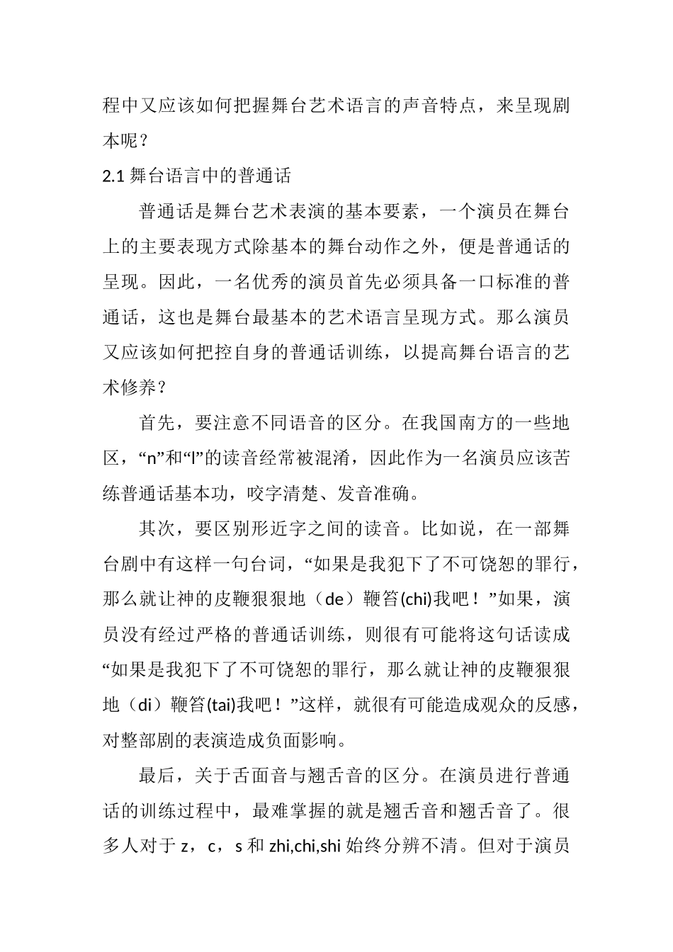 论舞台艺术语言的特点分析研究  舞蹈学专业_第3页