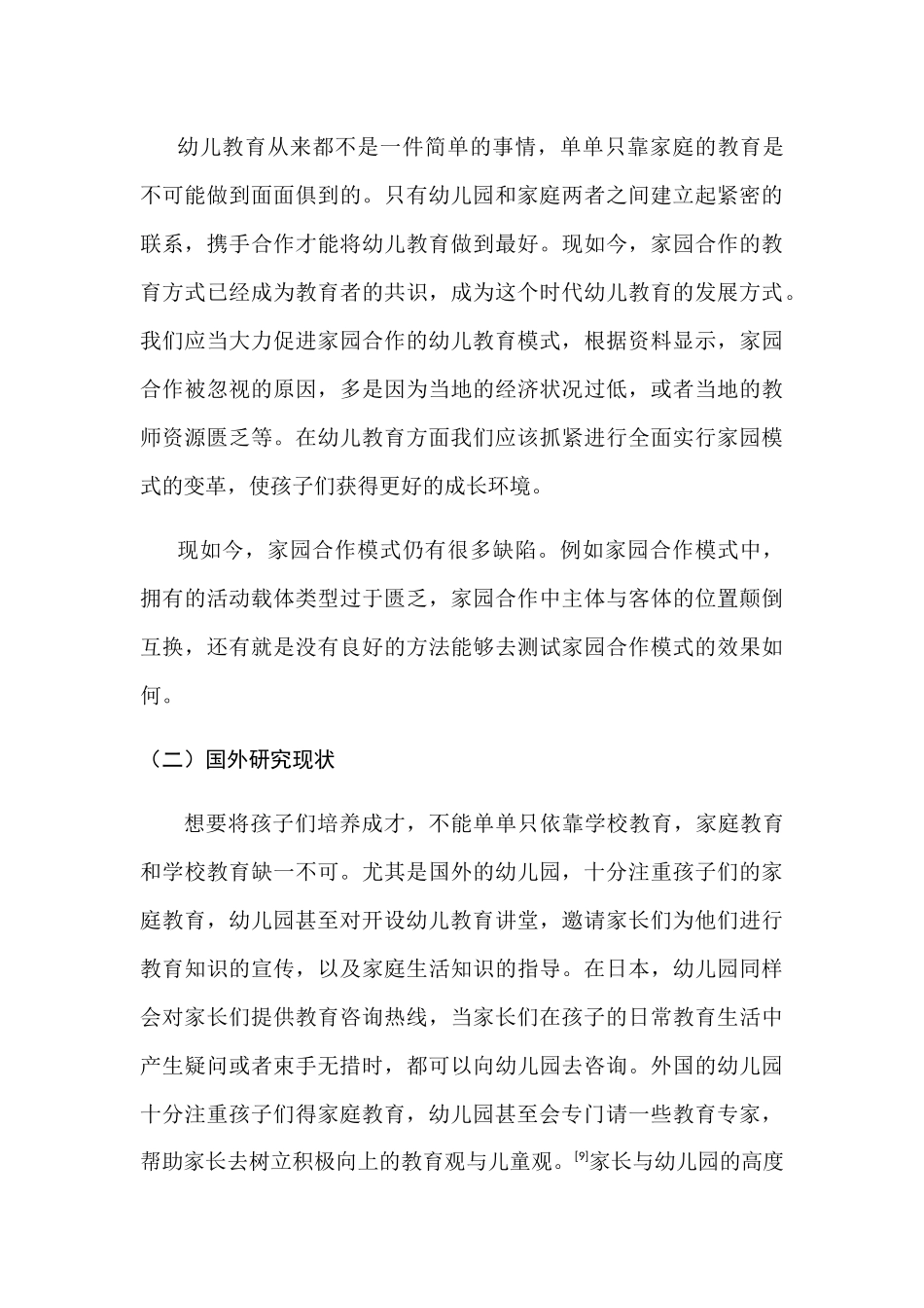 家、园合作是幼儿教育发展的必然趋势分析研究  学前教育专业_第3页