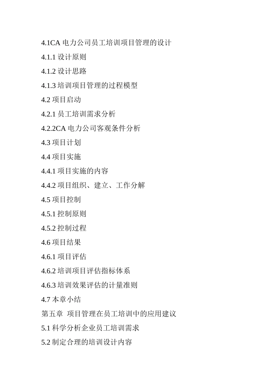 电力公司的员工培训项目管理研究分析 提纲_第3页