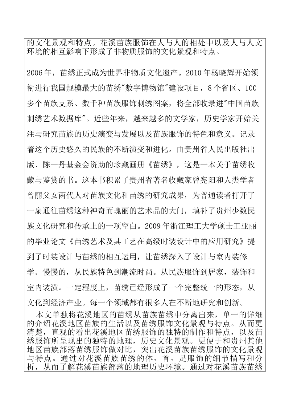 贵州花溪地区苗绣服饰的文化景观与特点分析研究 开题报告_第2页
