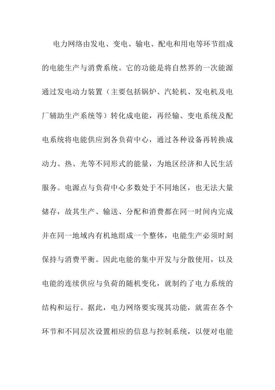电力网络规划设计和实现  电气工程专业  开题报告_第2页