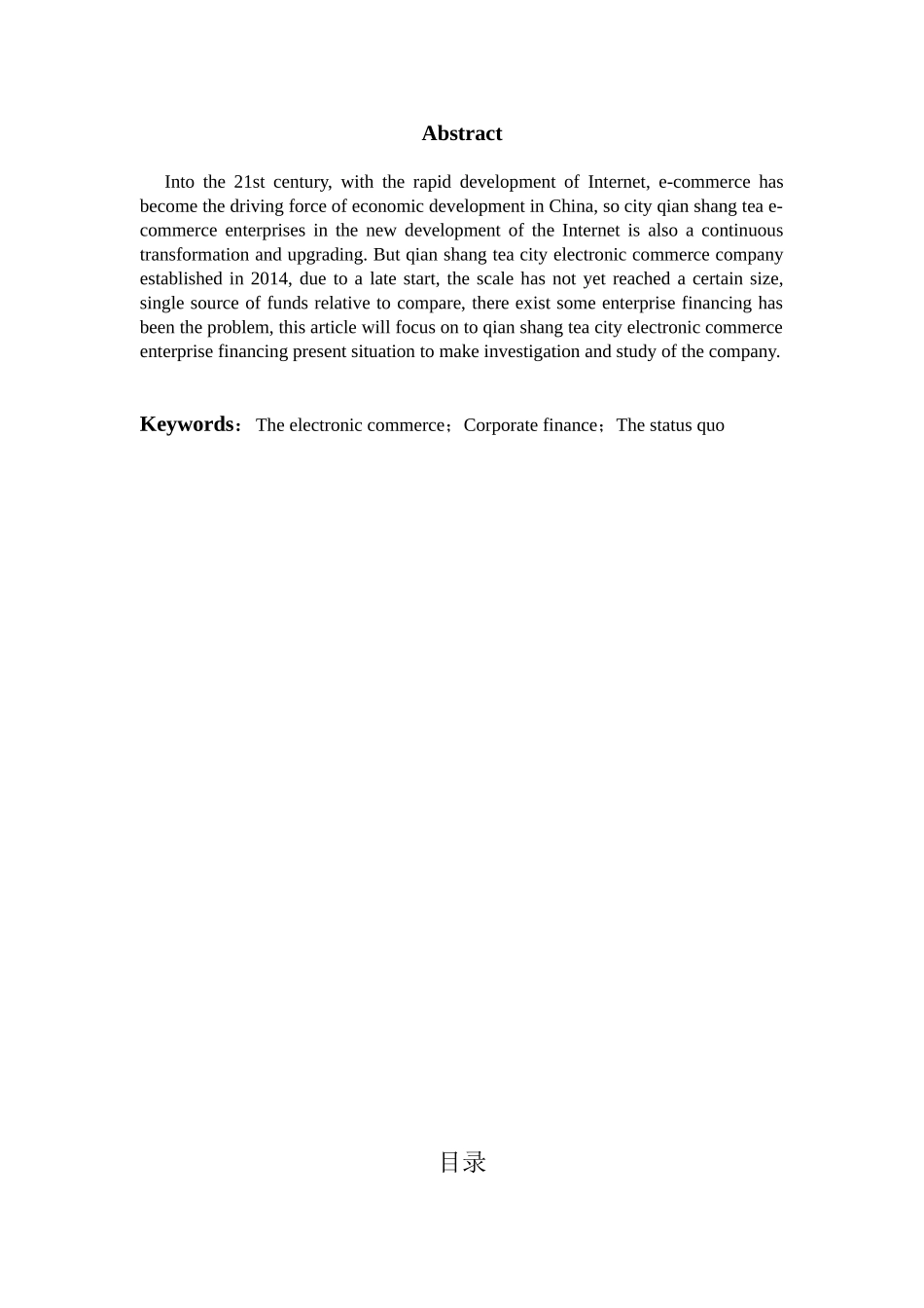 贵州黔茶商城电子商务企业融资现状调查分析研究 电子商务管理专业_第2页