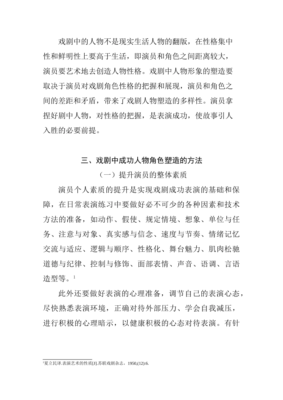 论演员如何让在戏剧表演中成功表现人物心理特征及外部特征分析研究  影视编导专业_第3页