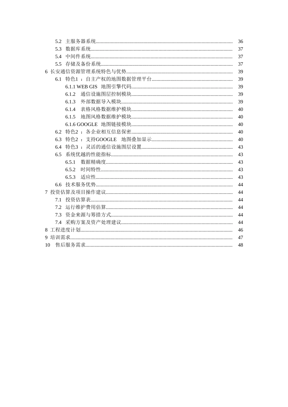 贵州省通信管理局通信网络资源管理系统项目建议书_第3页
