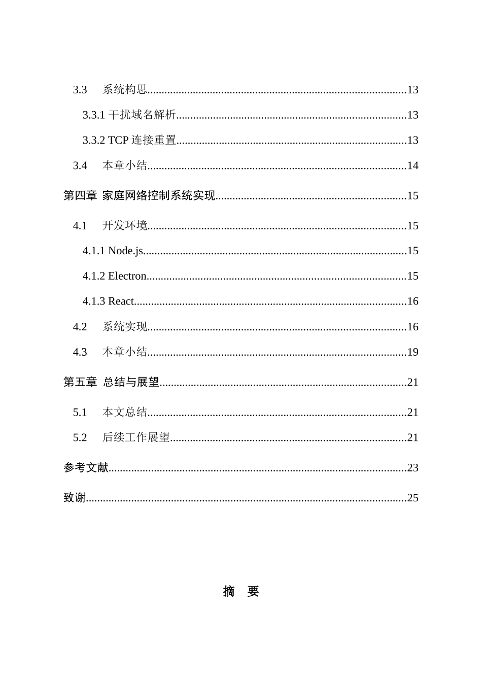 家庭网络控制系统设计与实现分析研究  计算机科学与技术专业_第2页