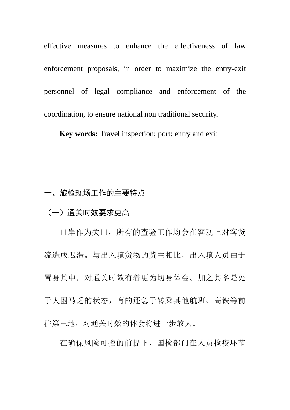 旅检过程中出现的问题及解决方案分析研究  空乘管理专业_第3页