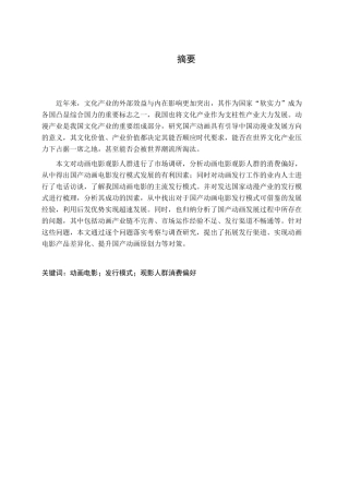 国产动画电影发行模式研究分析 影视编导专业