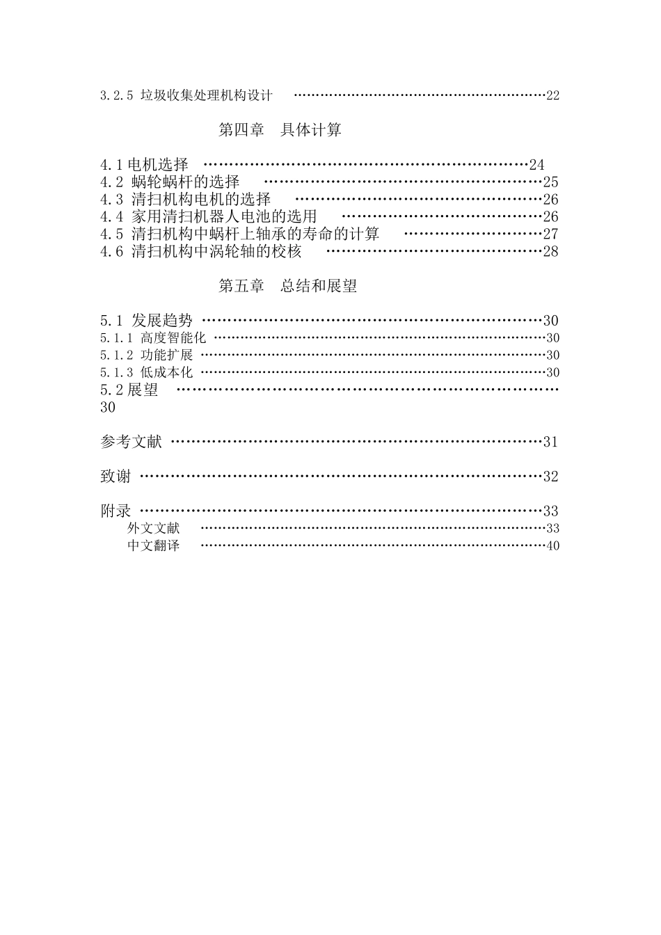 家用清扫机器人的结构设计和实现 通信机械专业_第2页