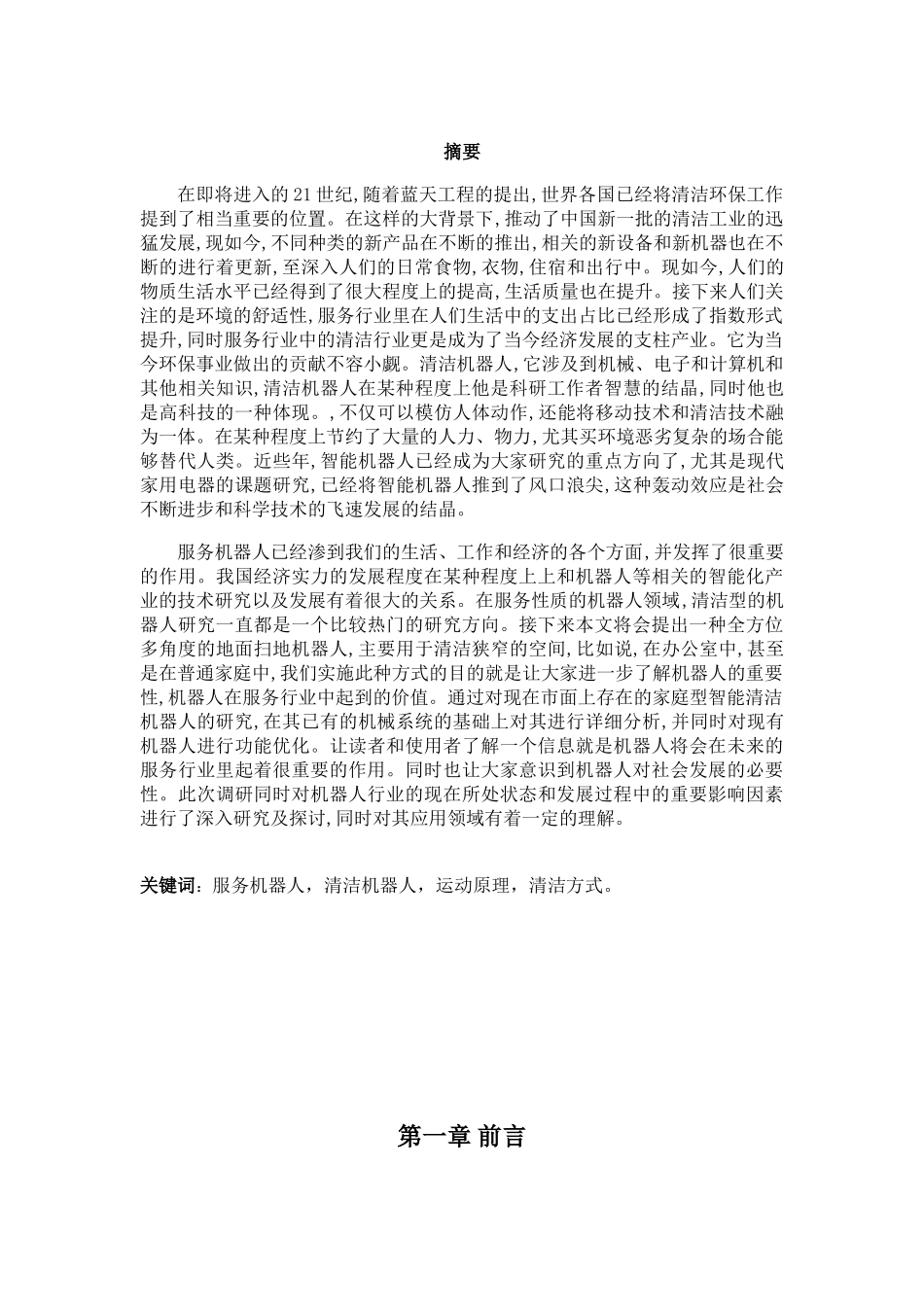 家用清扫机器人的结构设计和实现 通信机械专业_第3页