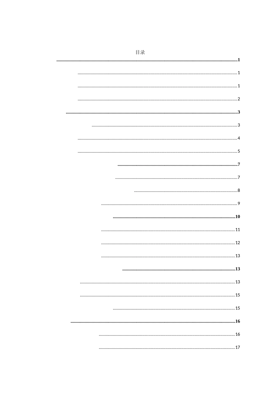 家长对小班幼儿“过度保护”行为现状的个案研究分析  学前教育专业_第3页