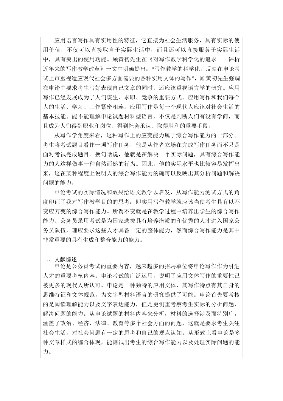 国考申论试题文字型材料语言研究分析 行政管理专业开题报告_第3页