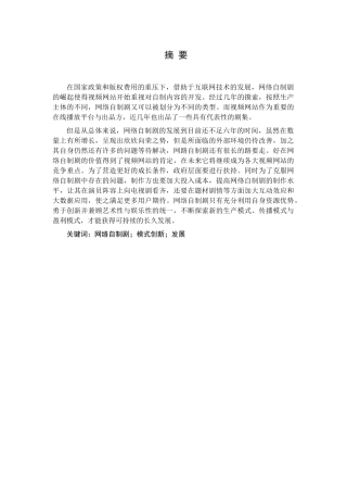 国内外网络自制剧运营模式对比研究分析  影视编导专业