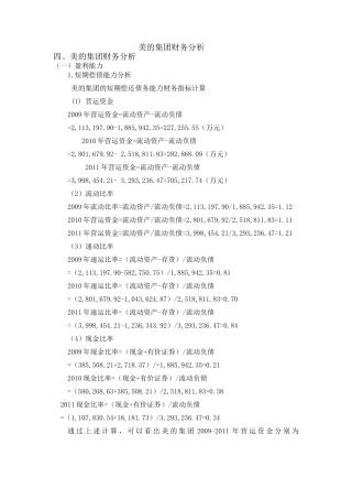 美的集团财务分析研究 会计学专业