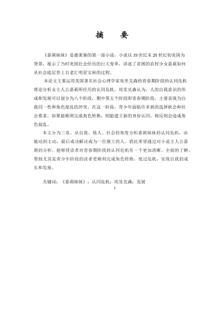 嘉莉的认同危机分析研究——从埃里克森的认同危机理论分析《嘉莉妹妹》  影视编导专业