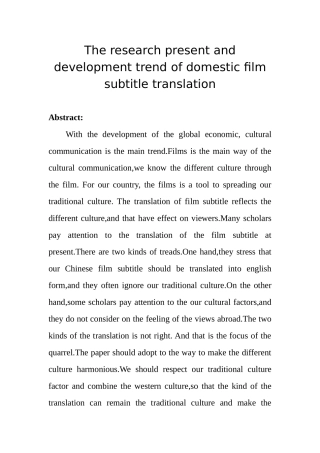 国内影视字幕翻译研究的现状及发展趋势分析研究 英语翻译学专业