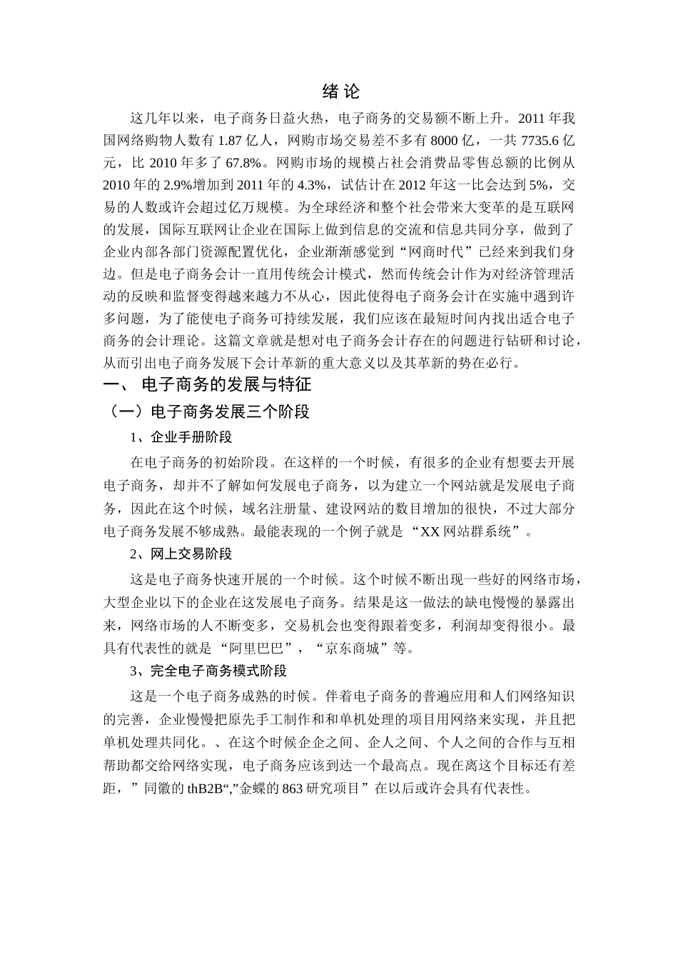 电子商务发展下的会计革新分析研究 财务管理专业_第3页